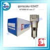 ชุดกรองลม (Air Filter) KOVET AF5000-10 ขนาด 1" 3 กรอบ wed ชุดกรองลม af5000 10
