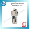 ชุดจ่ายน้ำมัน KOVET AL5000-06 ขนาด 3/4" 3 กรอบ wed ชุดจ่ายน้ำมัน al5000 06