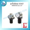 ชุดปรับตั้งลมพร้อมเกจ KOVET AR4000-04 ขนาด 1/2" 3 กรอบ wed ชุดตั้งปรับลม ar4000 04