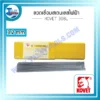 ลวดเชื่อมสแตนเลสไฟฟ้า KOVET 308L 3.2 มม. หลอดละ 5 กก. 3 กรอบ wed ลวดเชื่อม 308l 3.2mm 5