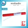 ลวดเชื่อมเฟือง KOVET-680 ขนาด 4.0 มม. หลอดละ 1 กก. 3 กรอบ wed ลวดเชื่อม 680 4.0mm