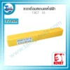 กรอบ wed ลวดเชื่อม e307 3.2mm