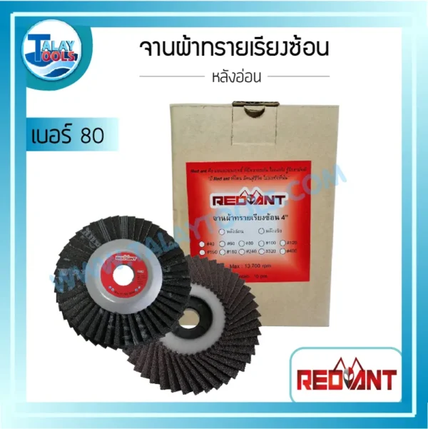 จานผ้าทรายเรียงซ้อนหลังอ่อน RED ANT เบอร์ 80