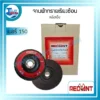 จานผ้าทรายเรียงซ้อนหลังแข็ง RED ANT เบอร์ 150 3 กรอบ wed เจียรขัดตัดเจาะ จานผ้าทรายหลังแข็ง redant 31