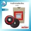 จานผ้าทรายเรียงซ้อนหลังแข็ง RED ANT เบอร์ 320 3 กรอบ wed เจียรขัดตัดเจาะ จานผ้าทรายหลังแข็ง redant 34