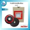 จานผ้าทรายเรียงซ้อนหลังแข็ง RED ANT เบอร์ 400 3 กรอบ wed เจียรขัดตัดเจาะ จานผ้าทรายหลังแข็ง redant 35