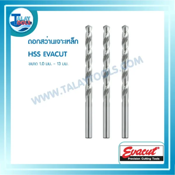 ดอกสว่านเจาะเหล็ก HSS EVACUT ขนาด 1.0 มม. - 13 มม.