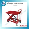 รถโต๊ะยกของ Table Lift OKURA LT-1000 3 กรอบ wed โตีะยก okura