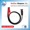 คีมเชื่อม 35sqmm. WELPRO BAWPWIRELE03 7m. 3 คีมเชื่อม 35sqmm. WELPRO BAWPWIRELE03 7m
