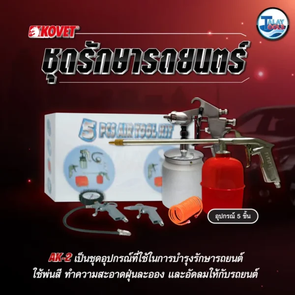 ชุดรักษารถยนต์พร้อมใช้ KOVET AK-2 ( 5ชิ้น/ชุด ) - Image 2