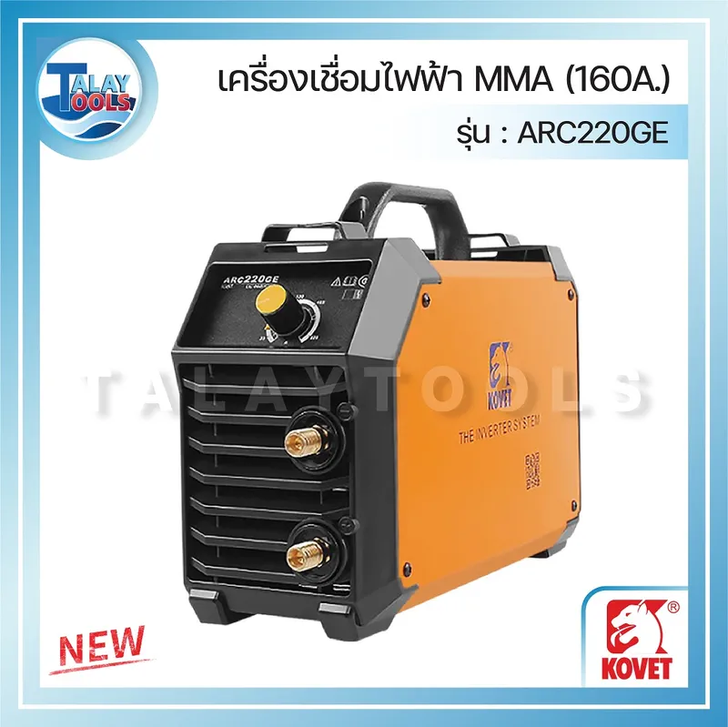 ตู้เชื่อม KOVET ARC 220GE