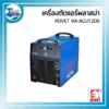 ตู้เชื่อม 03