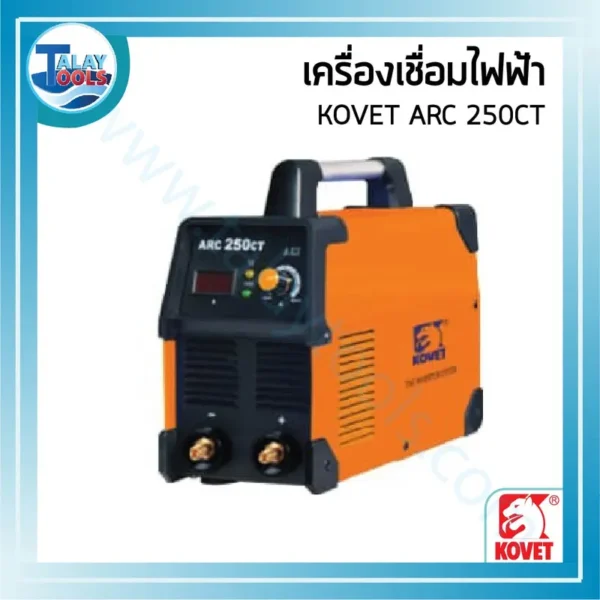 เครื่องเชื่อมไฟฟ้า KOVET ARC250CT 190A DC STICK (MMA)