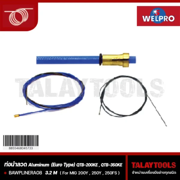 ท่อนำลวด Aluminum Welpro รุ่น MIG 200Y 250Y 250FS