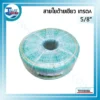 ม้วนสายยางใยด้ายสีเขียวเข้ม ตรา TOYOSHIMA ขนาด 5/8 นิ้ว ม้วนความยาว 100 เมตร