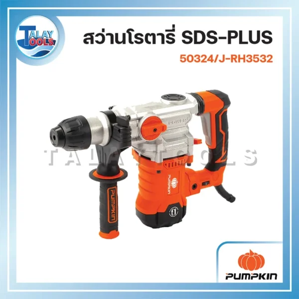 PUMPKIN สว่านโรตารี่ SDS-plus 50324/J-RH3532
