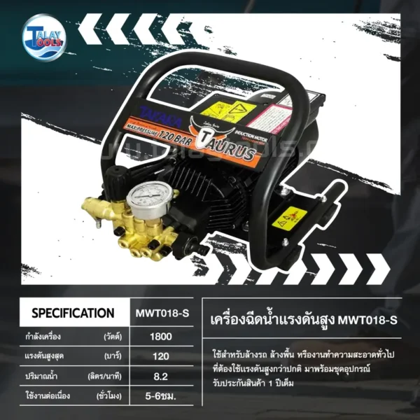 เครื่องอัดฉีดน้ำเเรงดันสูง 120 บาร์ TAKARA รุ่น TAURUS - Image 3