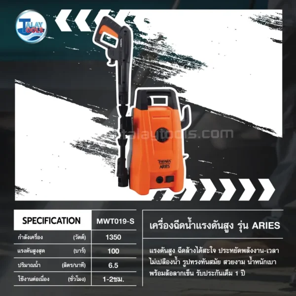 เครื่องอัดฉีดน้ำเเรงดันสูง 105 บาร์ TAKARA รุ่น ARIES - Image 3