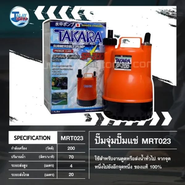 ปั๊มจุ่ม/ปั๊มแช่ TAKARA รุ่น SP-200W. - Image 3