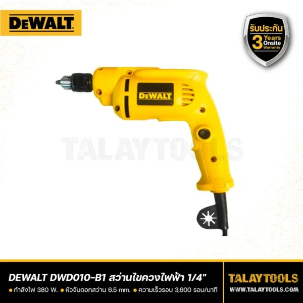 สว่านไฟฟ้า DEWALT 380W 1/4" รุ่น DWD010-B1