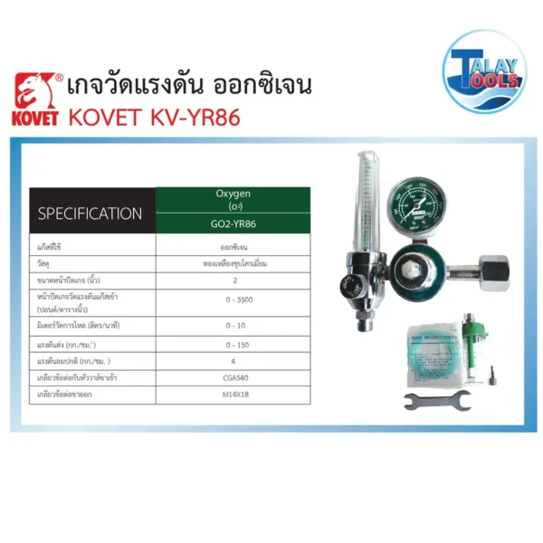 เกจวัดแรงดัน ออกซิเจน (2") KOVET KV-YR86 - Image 2