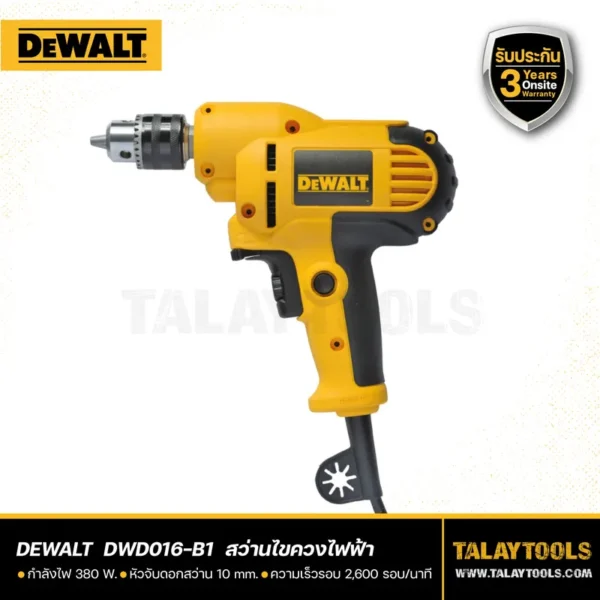 สว่านไฟฟ้า DEWALT 380W 3/8″ รุ่น DWD016-B1