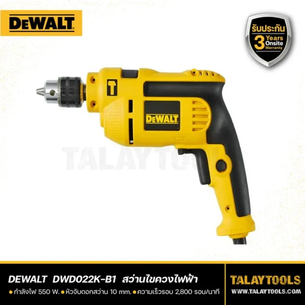 สว่านกระเเทก DEWALT 550W 3/8″ รุ่น DWD022K-B1