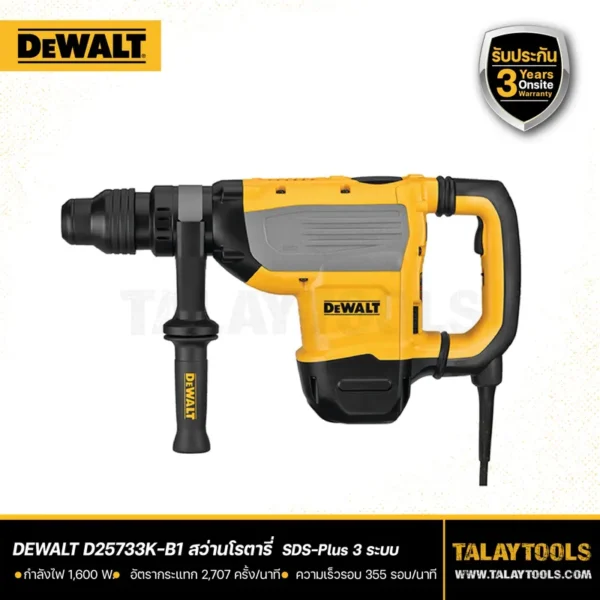 สว่านโรตารี่ DEWALT 3 ระบบ 1600W SDS-PLUS รุ่น D25733K-B1