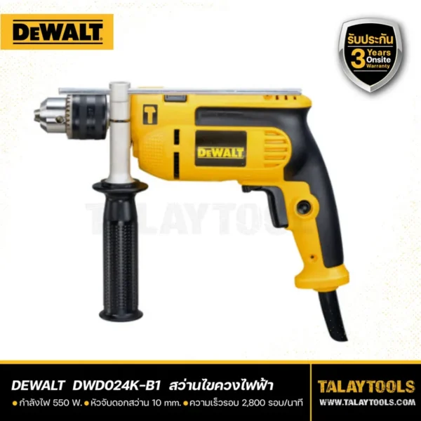 สว่านกระเเทก DEWALT 650W 3/8″ รุ่น DWD024K-B1