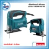 เลื่อยจิ๊กซอว์ MAKITA 450 วัตต์ รุ่น 4327 3 รุ่น 4327