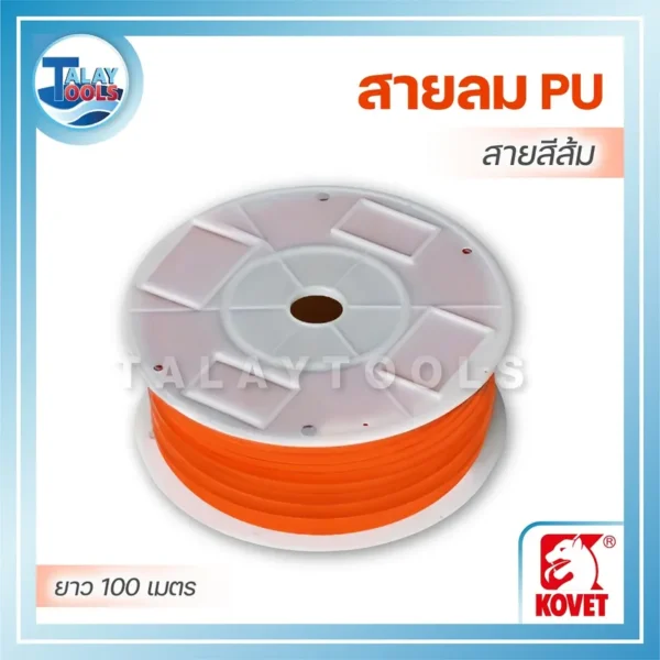 ม้วนสายลมโพลียูรีเทน (PU) KOVET สีส้มสด ขนาดเล็ก 4.0x6.0 มม. ความยาว 100 เมตร เหมาะสำหรับระบบนิวเมติกขนาดเล็ก
