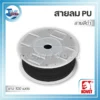 ม้วนสายลมโพลียูรีเทน (PU) KOVET สีดำด้าน ขนาด 5.0x8.0 มม. ความยาว 100 เมตร เหมาะสำหรับงานที่ต้องการความทนทานต่อแสงและน้ำมัน