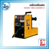 KOVET MIG 250GW-S เครื่องเชื่อม CO2 MIG/MAG DC 2 ระบบ 3 รูปลงเวป 01 1