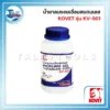 น้ำยาลบรอยเชื่อมสแตนเลส KOVET KV-501 3 ลงเวป 01 1