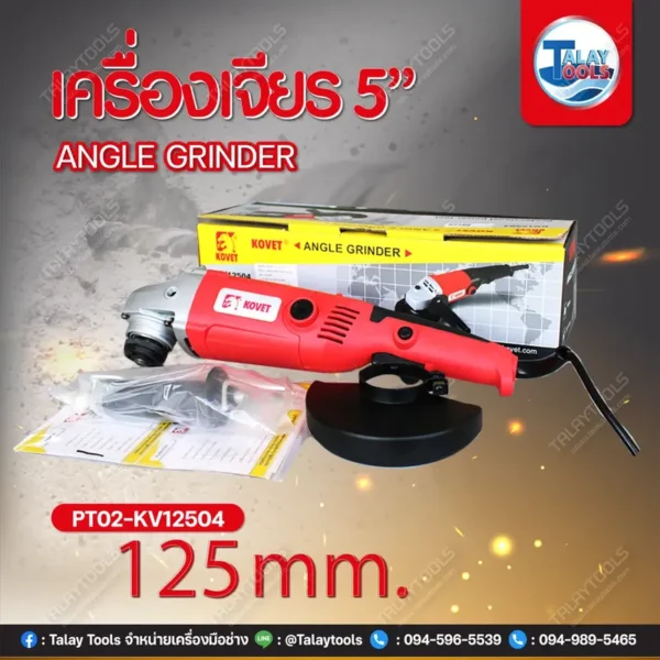 เครื่องเจียร 5" KOVET KV-12504 (125mm.) 1200W. - Image 2