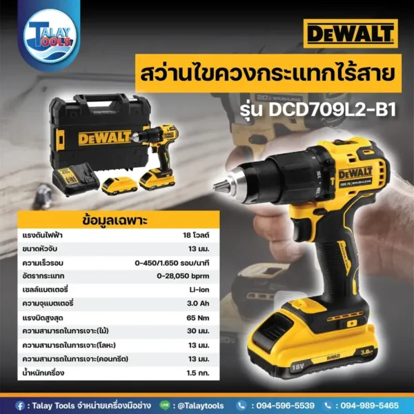 สว่านไขควงกระเเทกไร้สาย DEWALT รุ่น DCD709L2-B1 - Image 2