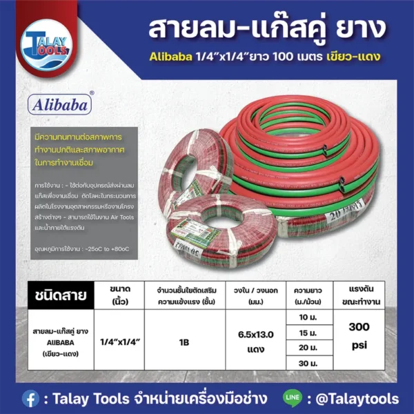 สายลม-แก๊สคู่ ยาง Alibaba 1/4"x1/4"ยาว 100 เมตร เขียว-แดง - Image 2