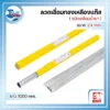 ลวดเชื่อมทองเหลืองแก๊ส KOVET H222F (ชนิดเคลือบน้ำยา) 2.4มม. ห่อละ5กก. 3 ลวดเชื่อมทองเหลืองแก๊ส เคลือบฟลักซ์ เคลือบน้ำยา H222F 01