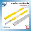 ลวดเชื่อมทองเหลืองแก๊ส KOVET H222F (ชนิดเคลือบน้ำยา) 3.2มม. ห่อละ5กก. 3 ลวดเชื่อมทองเหลืองแก๊ส เคลือบฟลักซ์ เคลือบน้ำยา H222F 02