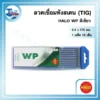 ลวดเชื่อมทังสเตน (TIG) HALO WP สีเขียว (2.4x175 มม.) 1 แพ็ค 10 เส้น 3 ลวดเชื่อมทังสเตน 01 scaled 1
