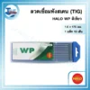 ลวดเชื่อมทังสเตน (TIG) HALO WP สีเขียว (1.6x175 มม.) 1 แพ็ค 10 เส้น 3 ลวดเชื่อมทังสเตน 03 scaled 1