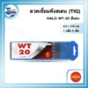 ลวดเชื่อมทังสเตน (TIG) HALO WT-20 สีแดง (4.8x150 มม.) 1 แพ็ค 5 เส้น 3 ลวดเชื่อมทังสเตน 09 1 scaled 1