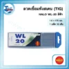ลวดเชื่อมทังสเตน (TIG) HALO WL-20 สีฟ้า (1.6x175 มม.) 1 แพ็ค 10 เส้น 3 ลวดเชื่อมทังสเตน 20 scaled 1