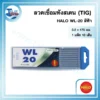 ลวดเชื่อมทังสเตน (TIG) HALO WL-20 สีฟ้า (3.2x175 มม.) 1 แพ็ค 10 เส้น 3 ลวดเชื่อมทังสเตน 21 scaled 1