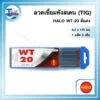 ลวดเชื่อมทังสเตน (TIG) HALO WT-20 สีแดง 4.8X175 มม. 1 แพ็ค 5 เส้น 3 ลวดเชื่อมทังสเตนแดง4.8 175 scaled 1