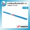 ลวดเชื่อมเหล็กเหนียวแก๊ส (TIG) YAWATA TG-50T ขนาด 2.0 มม. หลอดละ 5 กก. 3 ลวดเชื่อมประเภทต่างๆ2 11