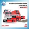 ลวดเชื่อมเหล็กเหนียวไฟฟ้า KOVET KV-26 4.0 มม. 1 ลัง 20 กก. 3 ลวดเชื่อมเหล็กเหนียวไฟฟ้า KOVET KV26 03