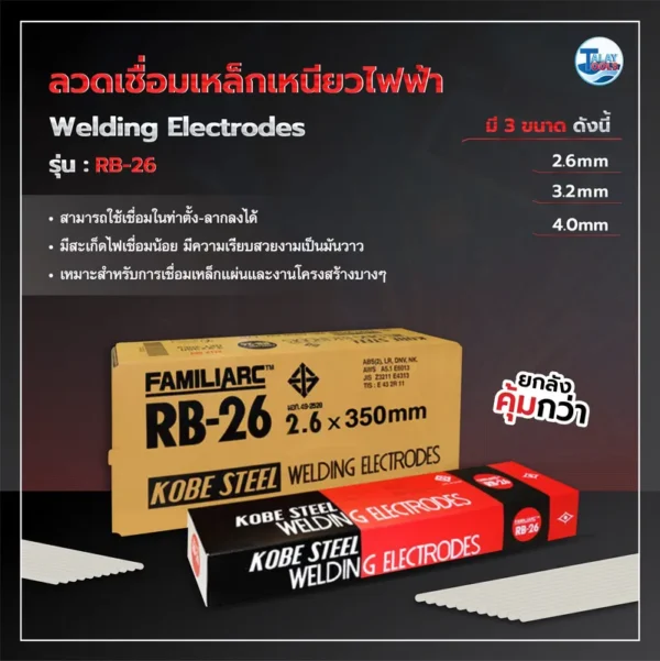 ลวดเชื่อมเหล็กเหนียวไฟฟ้า KOBELCO RB-26 4.0 มม. 1 ลัง 20 กก. - Image 2