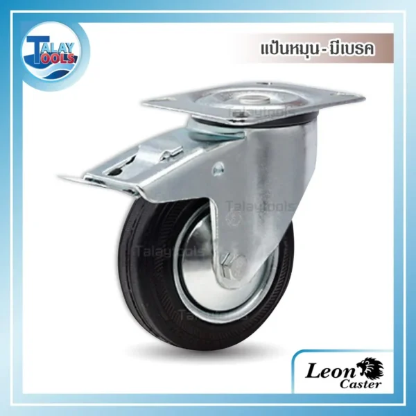 ล้อยางมีลูกปืน LEON ( แป้นเบรค ) ขนาด 6 นิ้ว