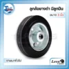ล้อเปล่า 05